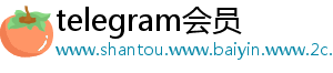 telegram会员